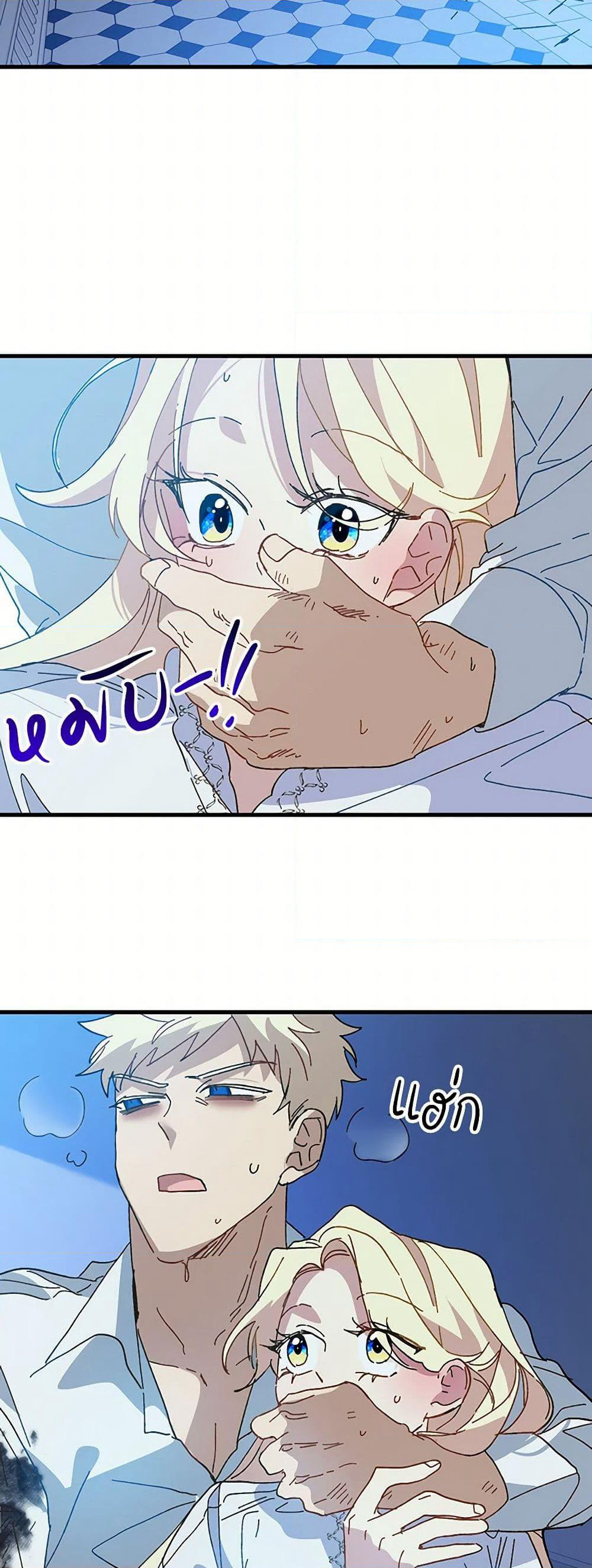 The Princess Pretends to Be Crazy page 42