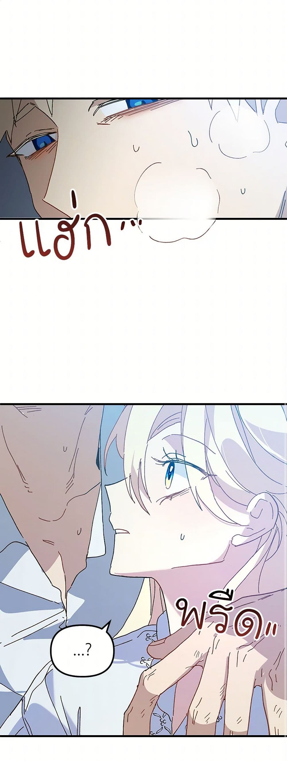 The Princess Pretends to Be Crazy page 44