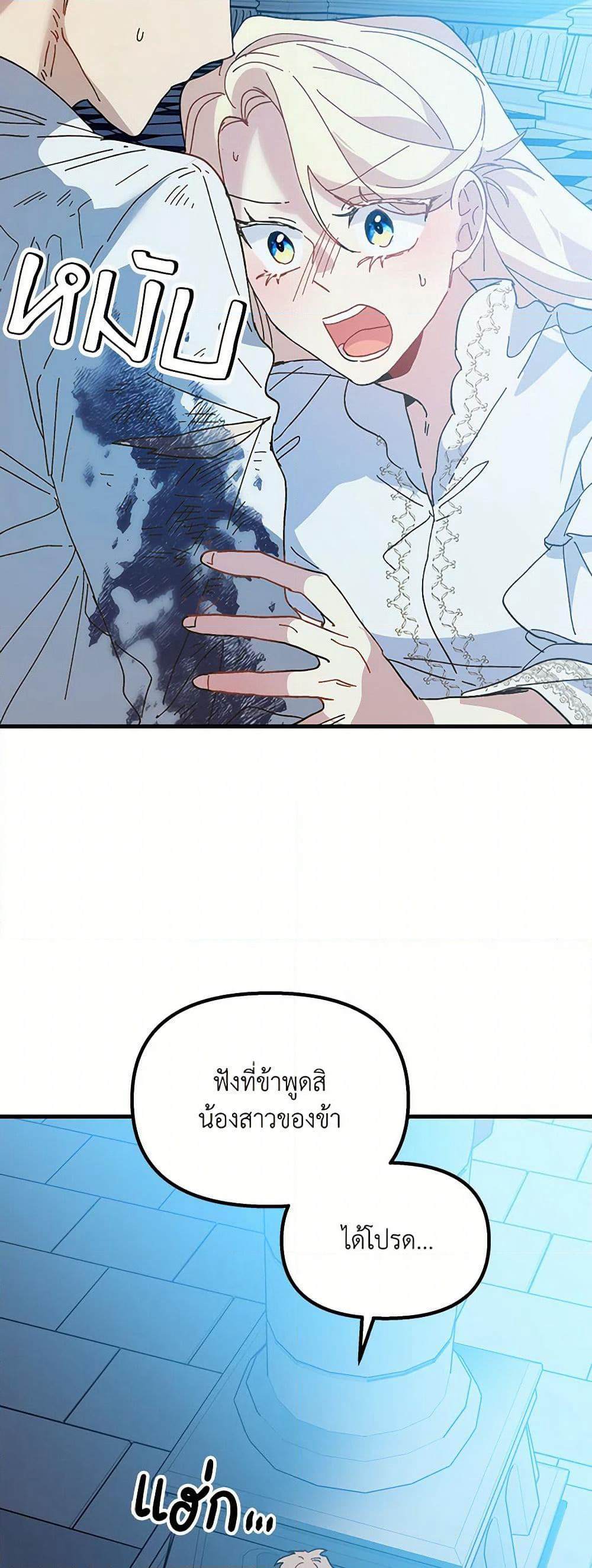 The Princess Pretends to Be Crazy page 47