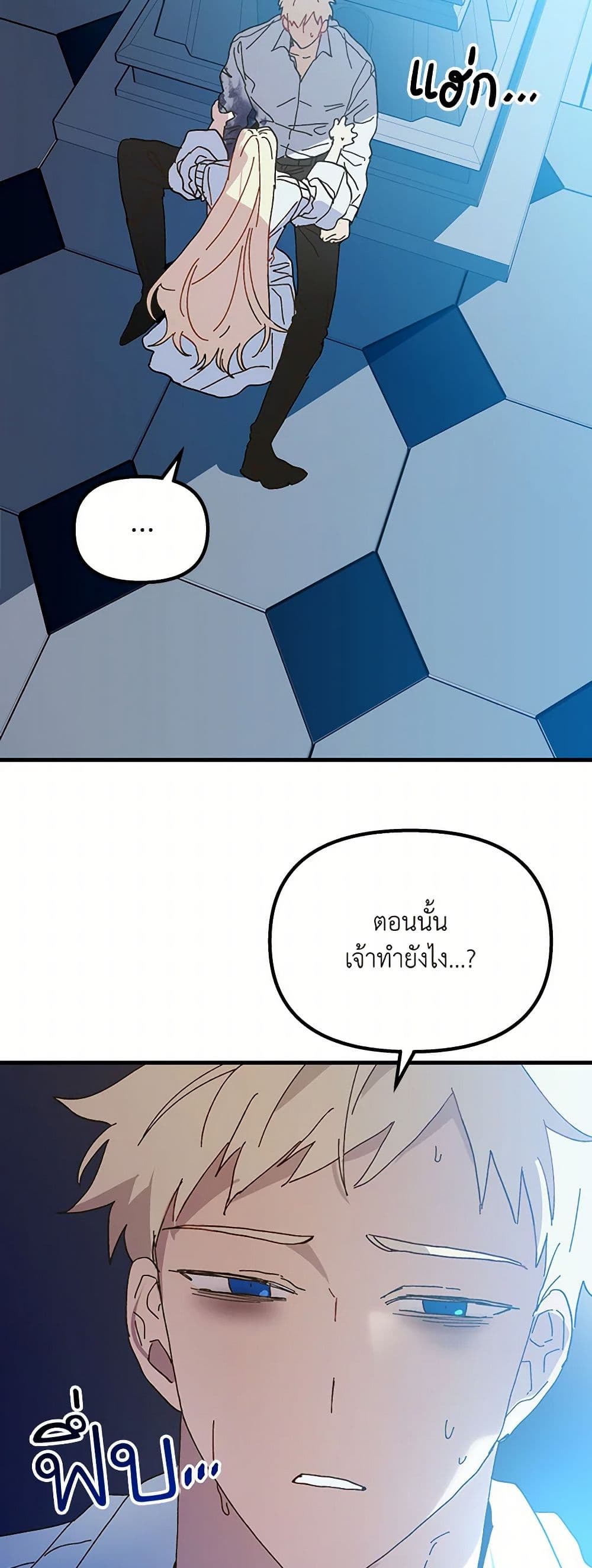 The Princess Pretends to Be Crazy page 48