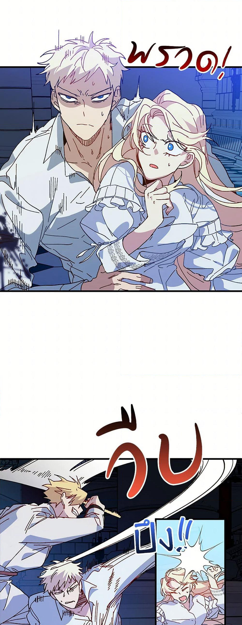 The Princess Pretends to Be Crazy page 4
