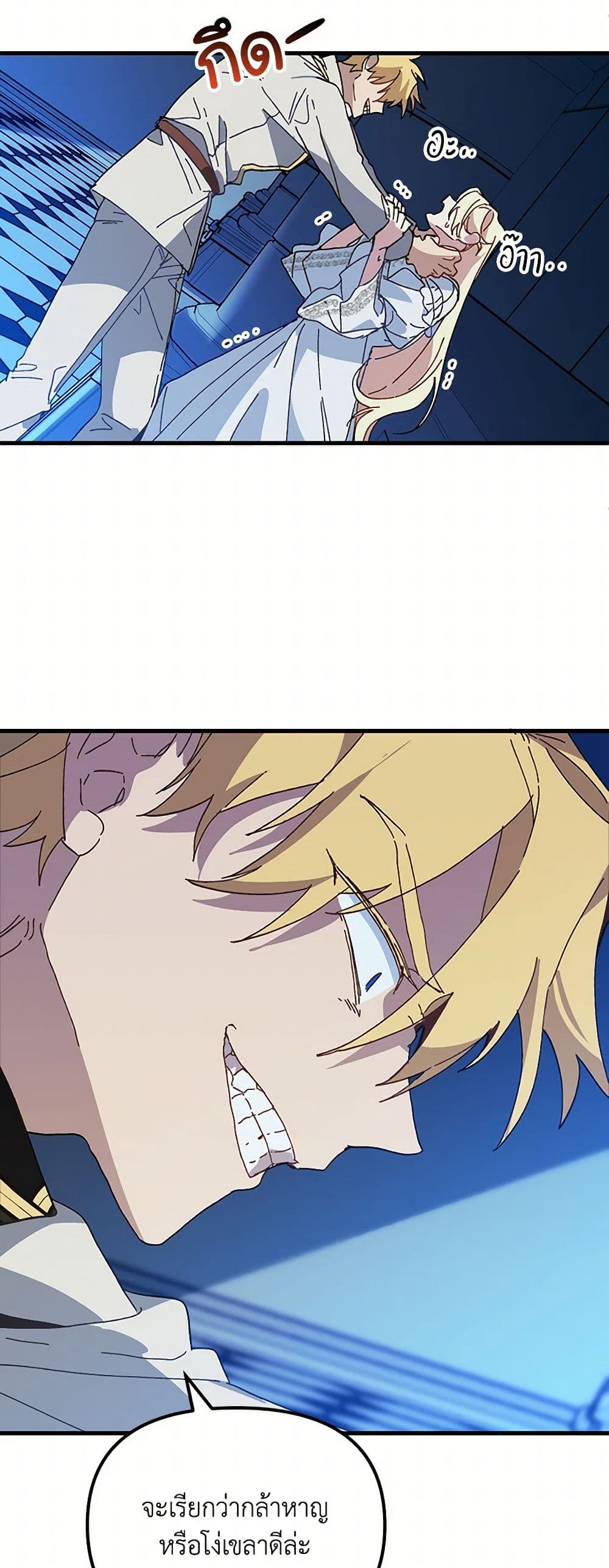 The Princess Pretends to Be Crazy page 10