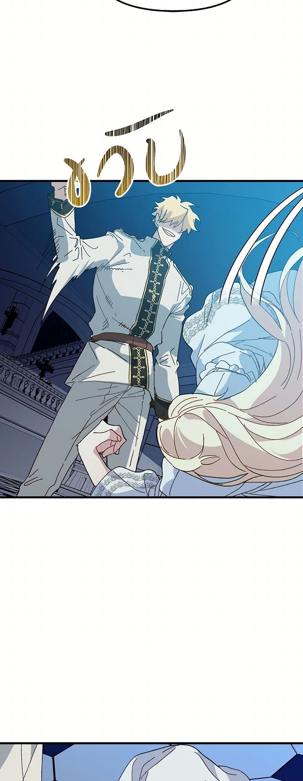The Princess Pretends to Be Crazy page 14