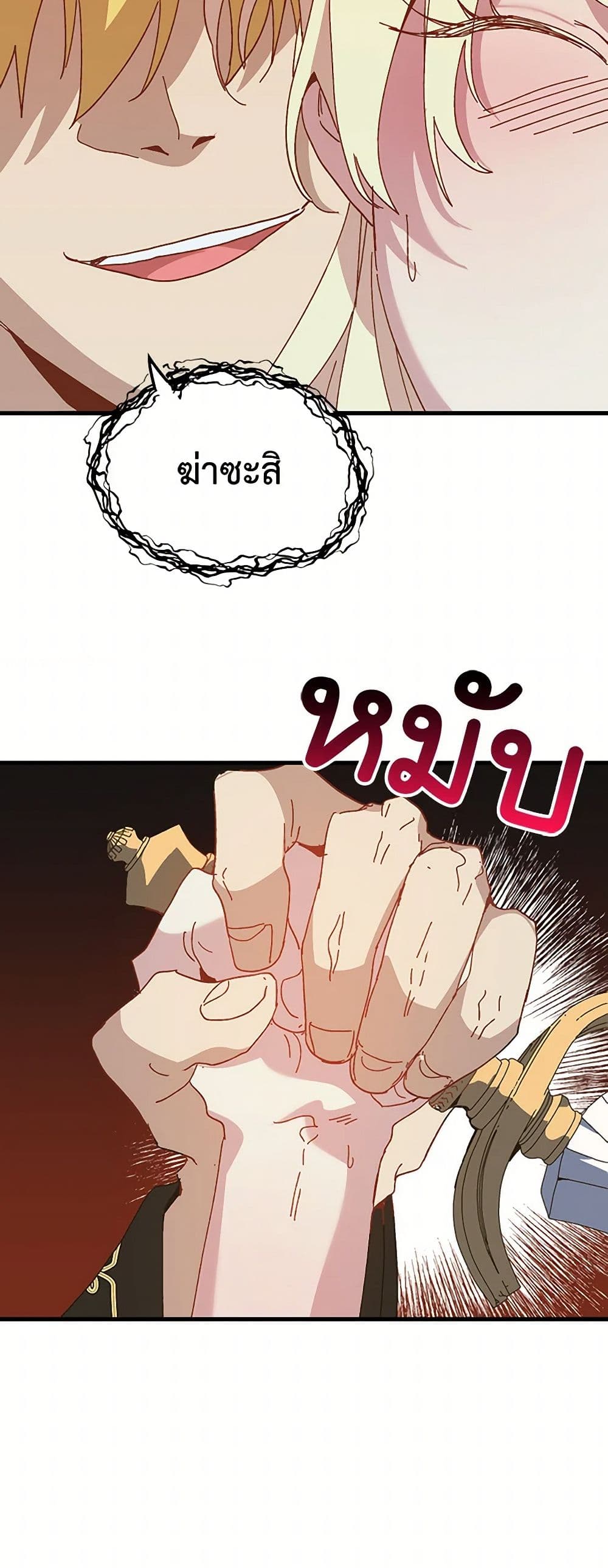 The Princess Pretends to Be Crazy page 19