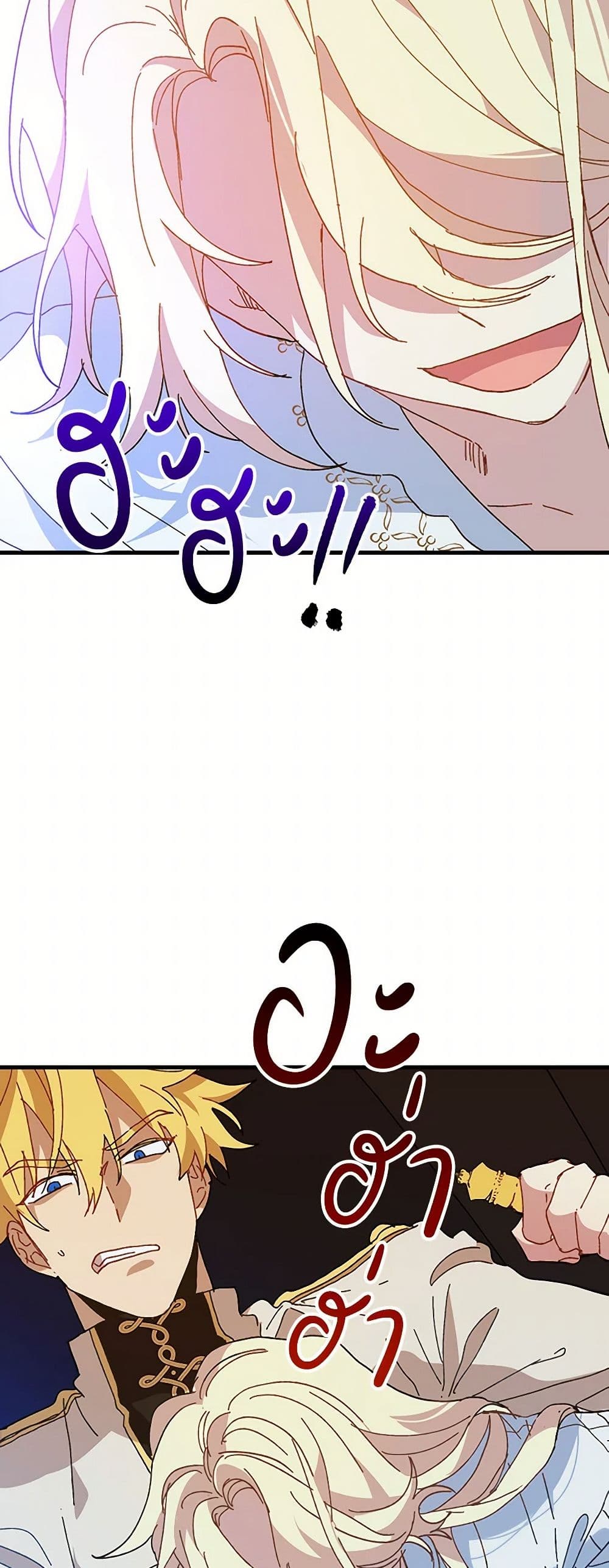 The Princess Pretends to Be Crazy page 26