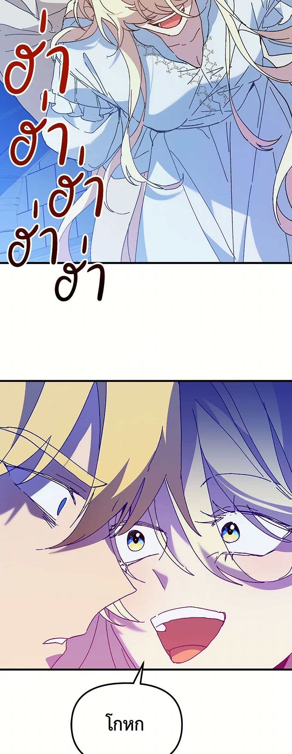 The Princess Pretends to Be Crazy page 27