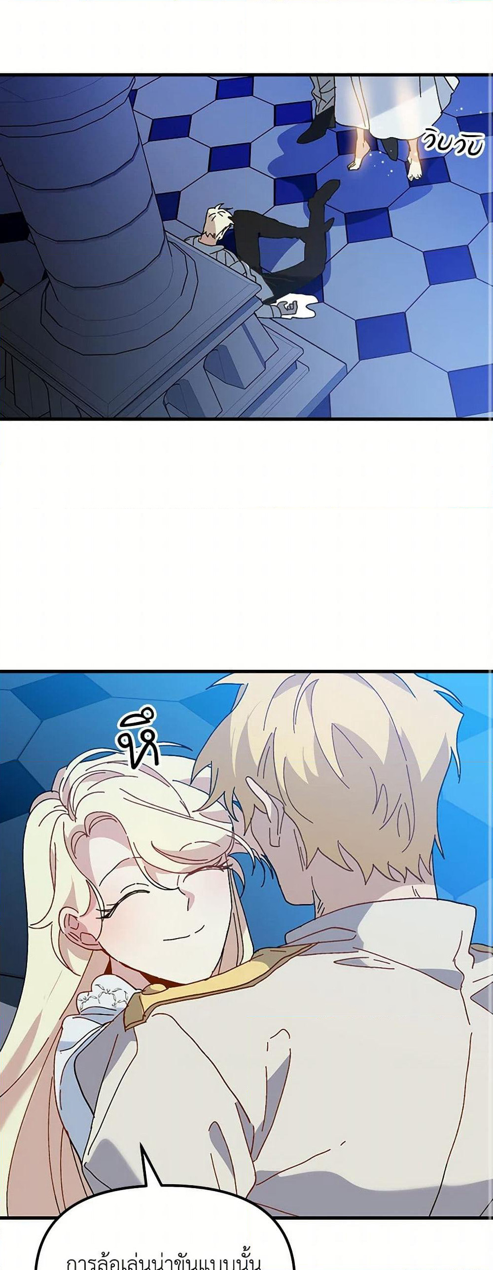 The Princess Pretends to Be Crazy page 29