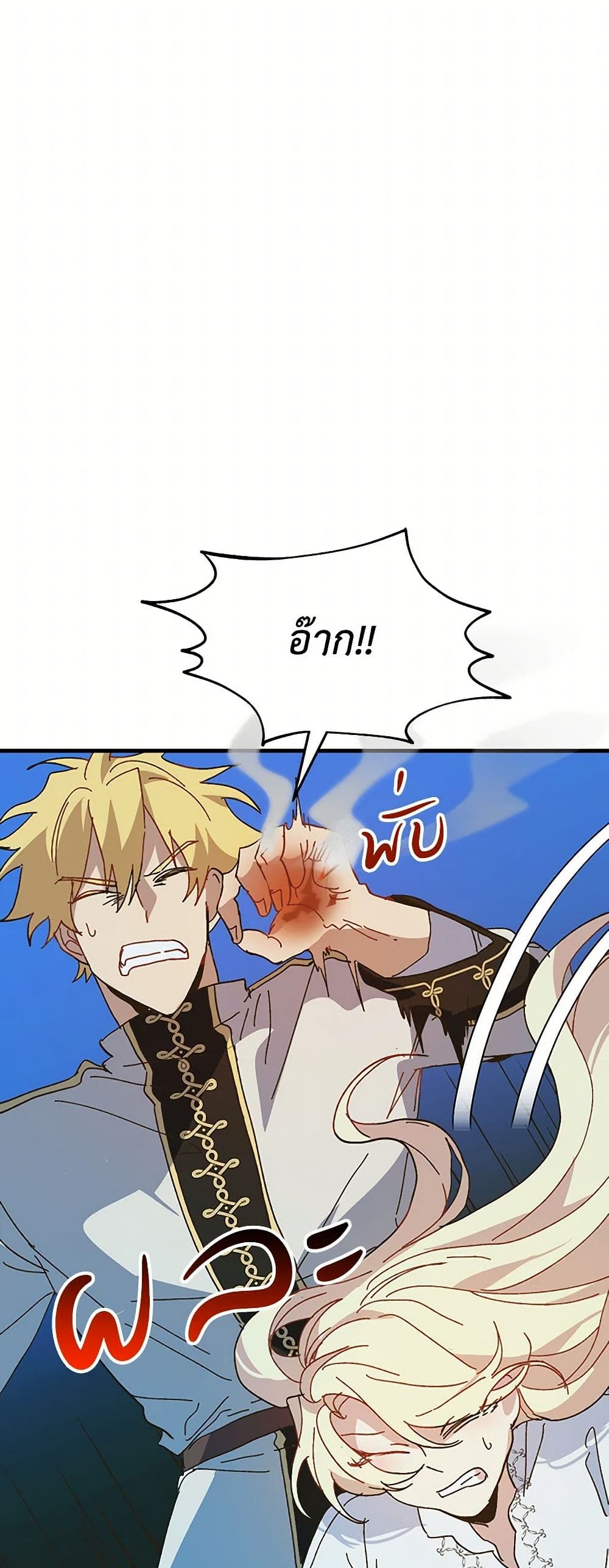 The Princess Pretends to Be Crazy page 35