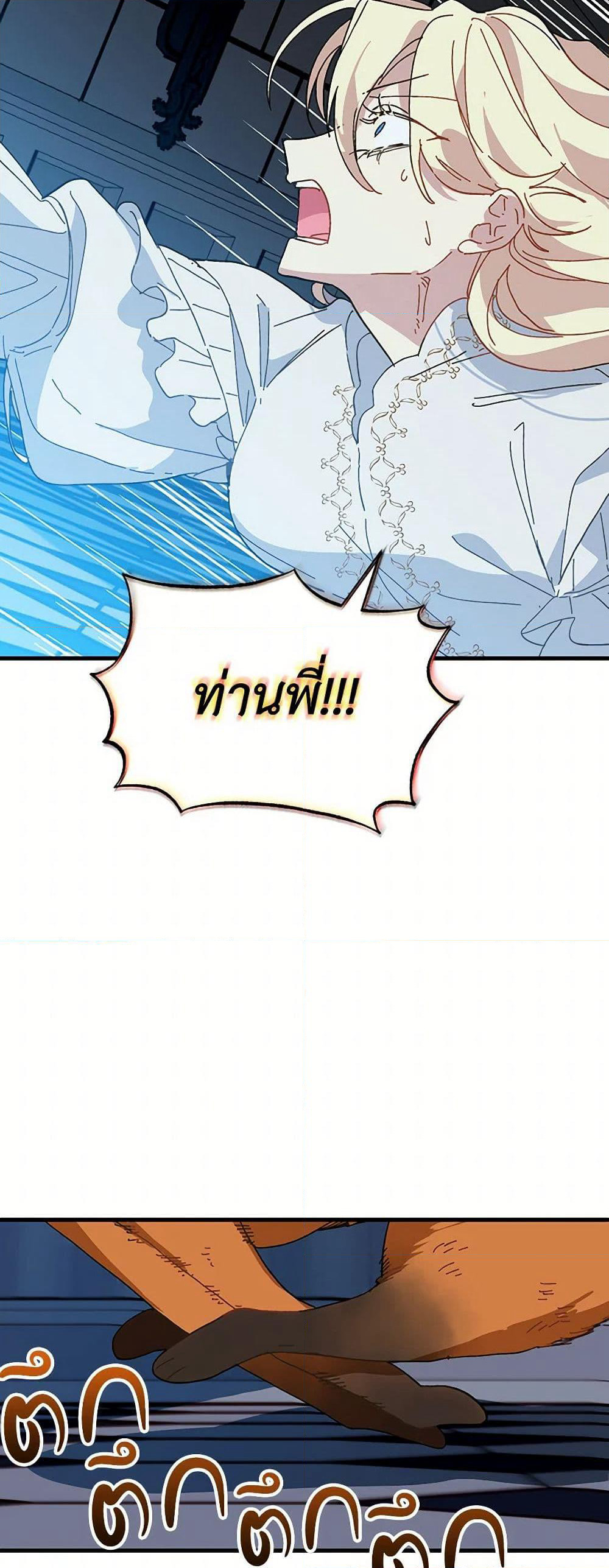 The Princess Pretends to Be Crazy page 43