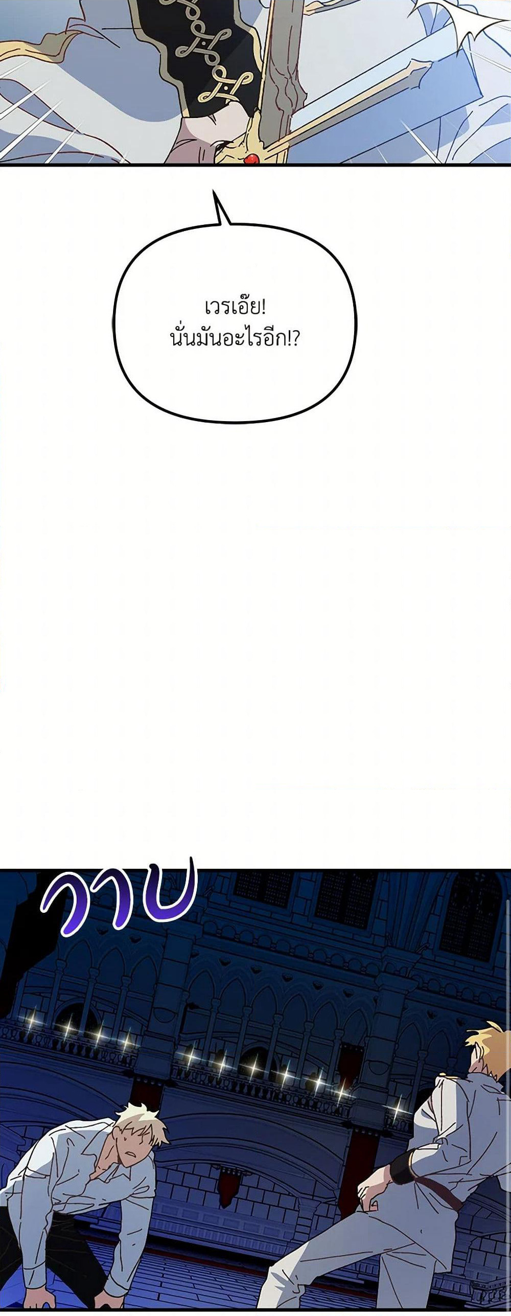 The Princess Pretends to Be Crazy page 46