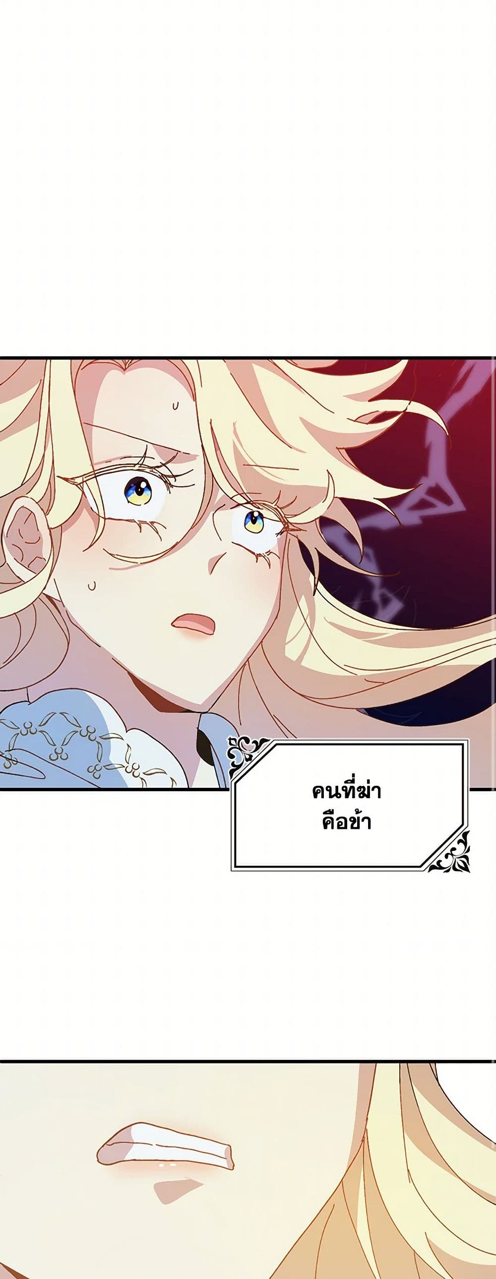 The Princess Pretends to Be Crazy page 47