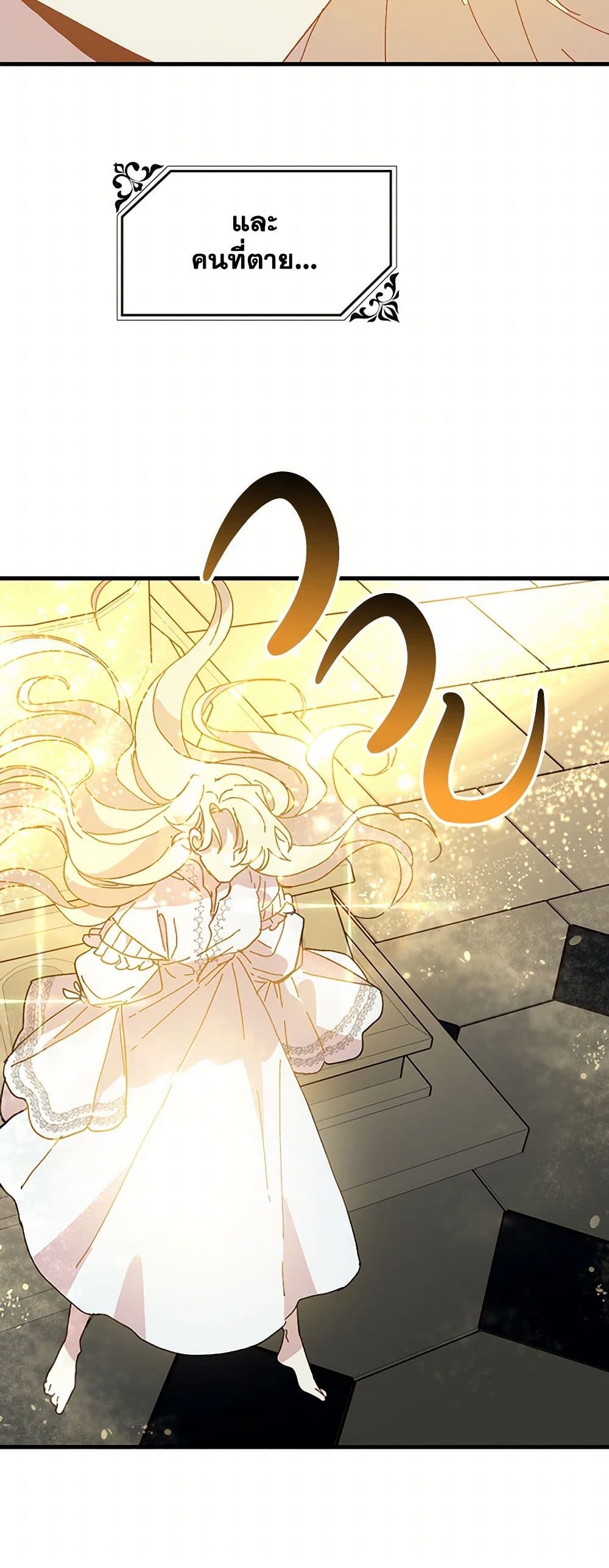 The Princess Pretends to Be Crazy page 48