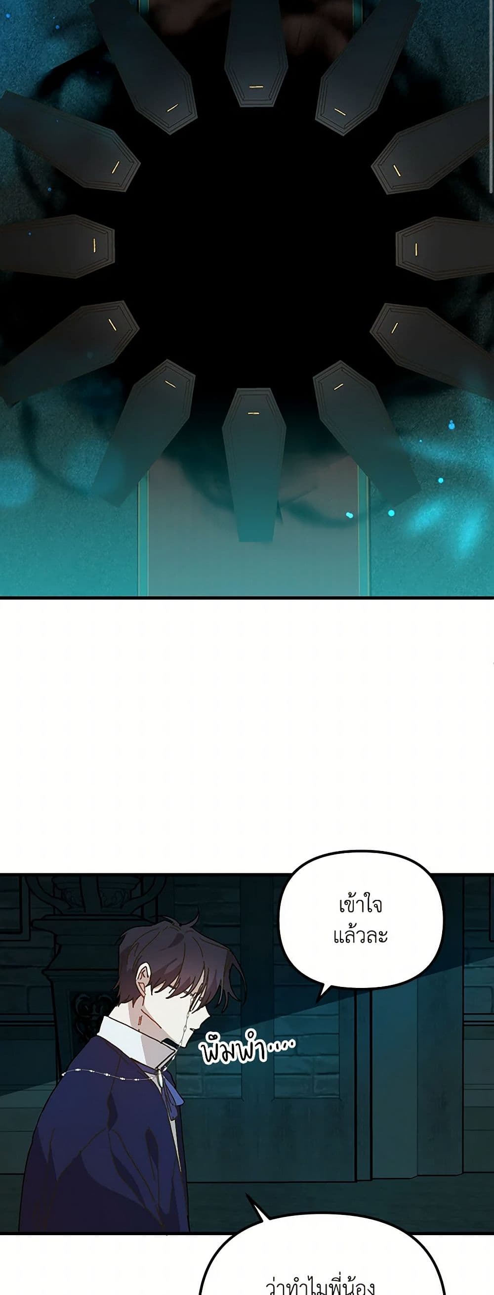 The Princess Pretends to Be Crazy page 3