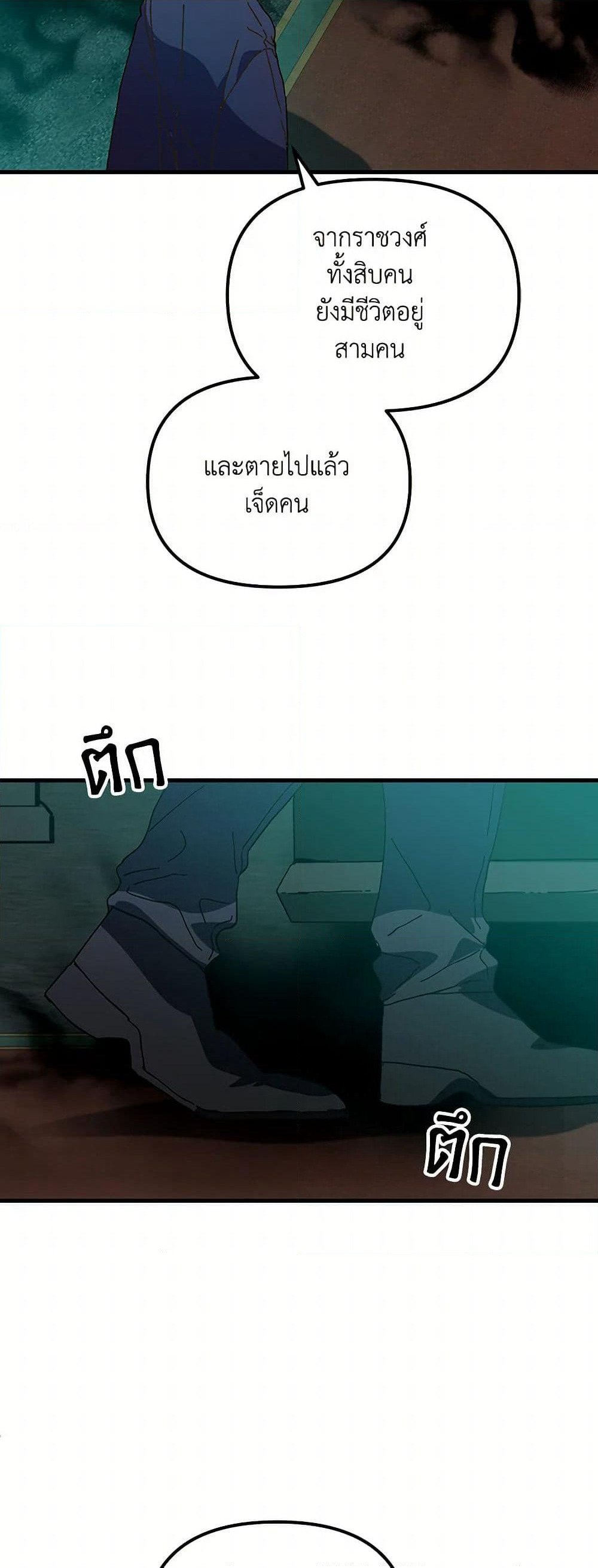 The Princess Pretends to Be Crazy page 6