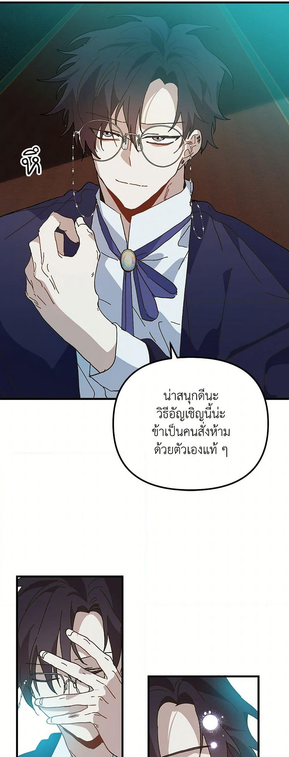 The Princess Pretends to Be Crazy page 23