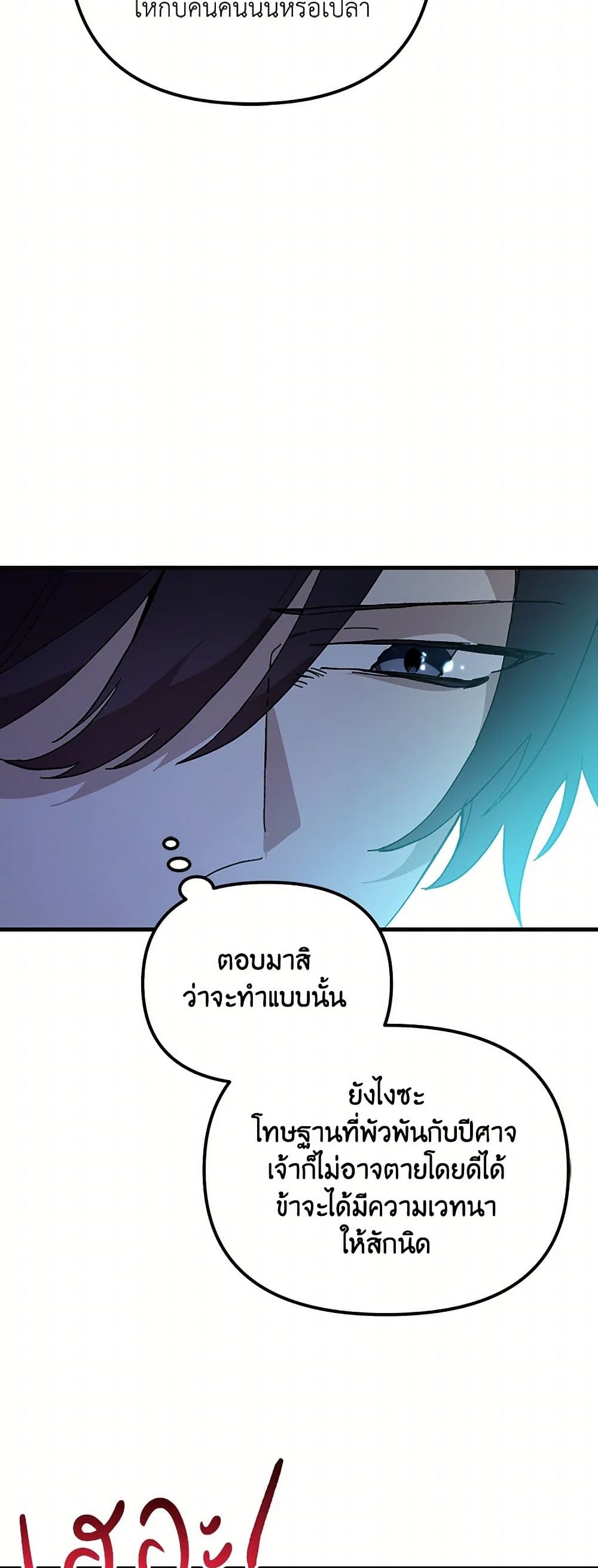 The Princess Pretends to Be Crazy page 30