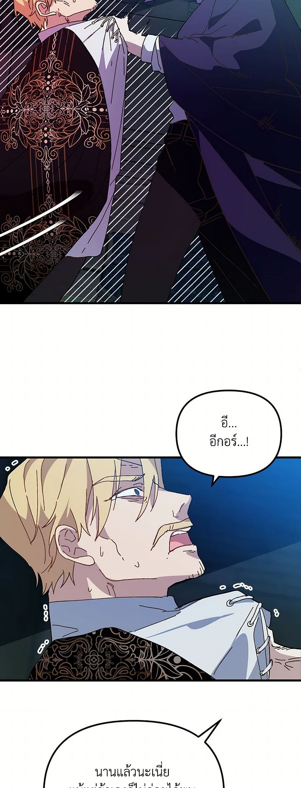The Princess Pretends to Be Crazy page 41