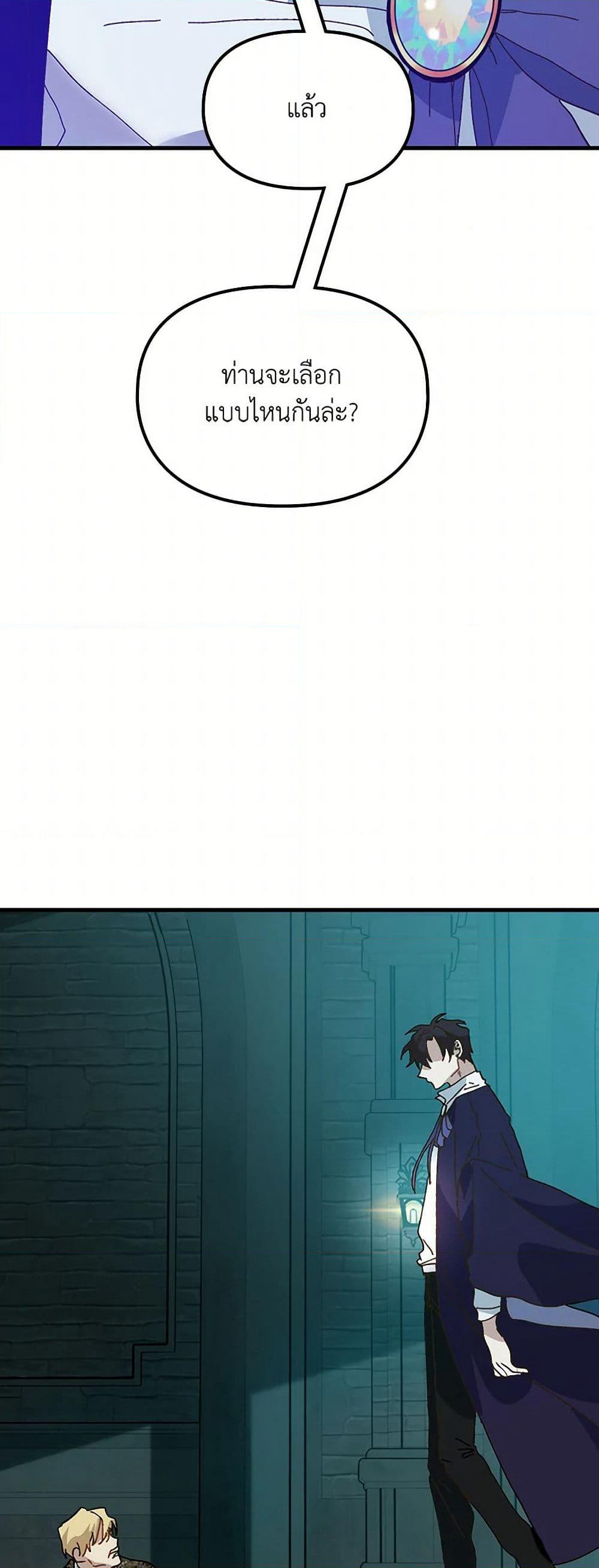 The Princess Pretends to Be Crazy page 49