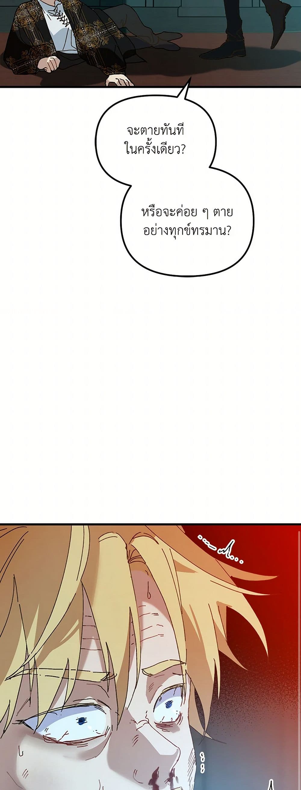 The Princess Pretends to Be Crazy page 50