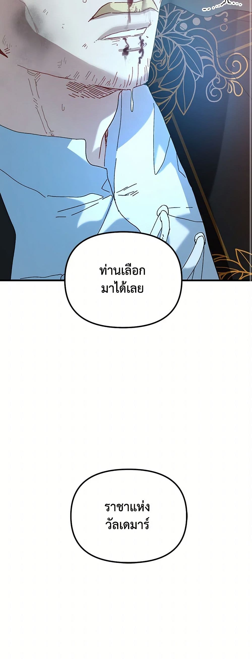 The Princess Pretends to Be Crazy page 51