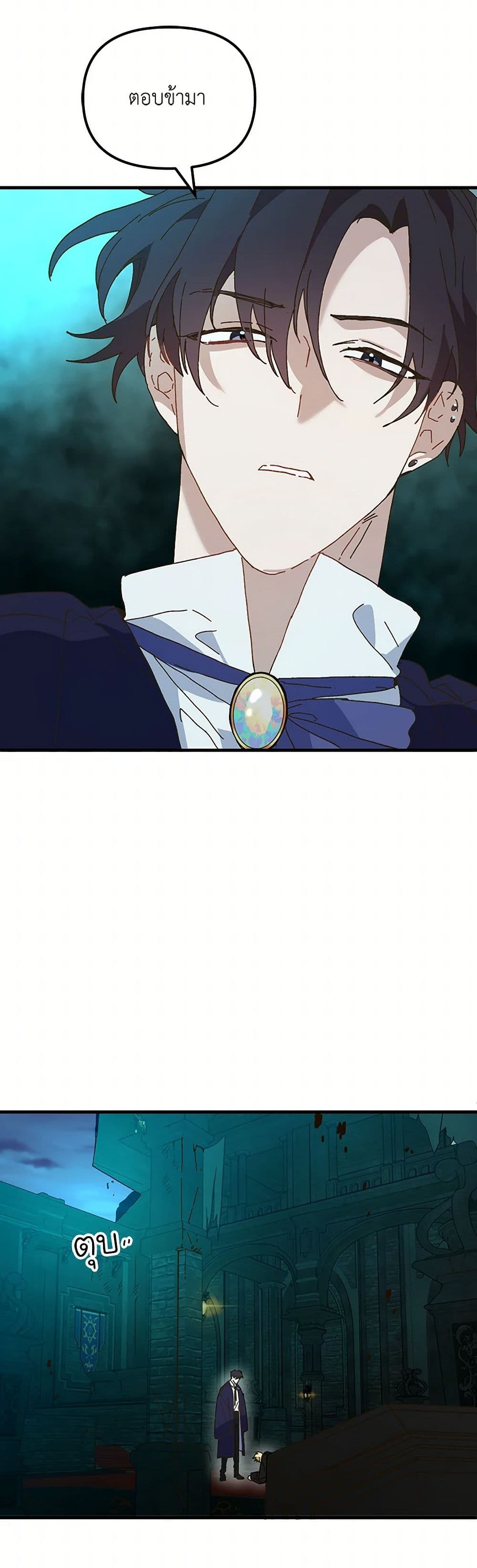 The Princess Pretends to Be Crazy page 3