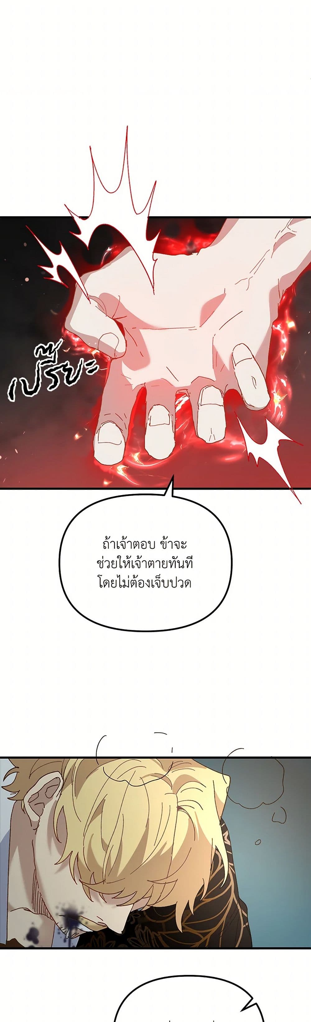 The Princess Pretends to Be Crazy page 4