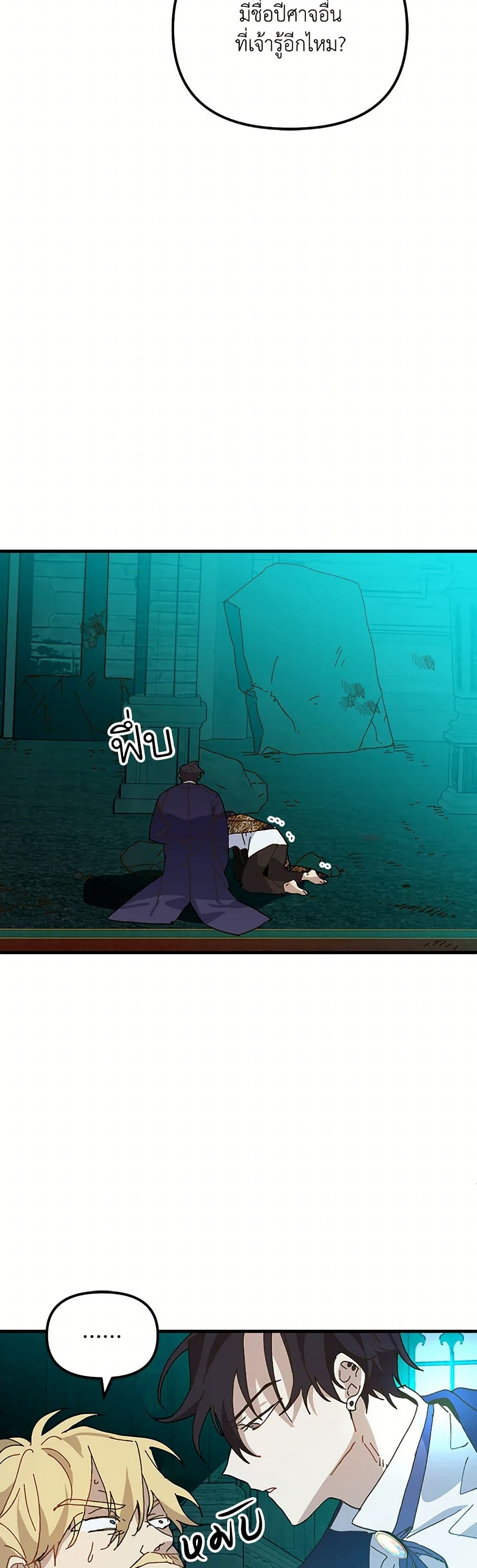 The Princess Pretends to Be Crazy page 5