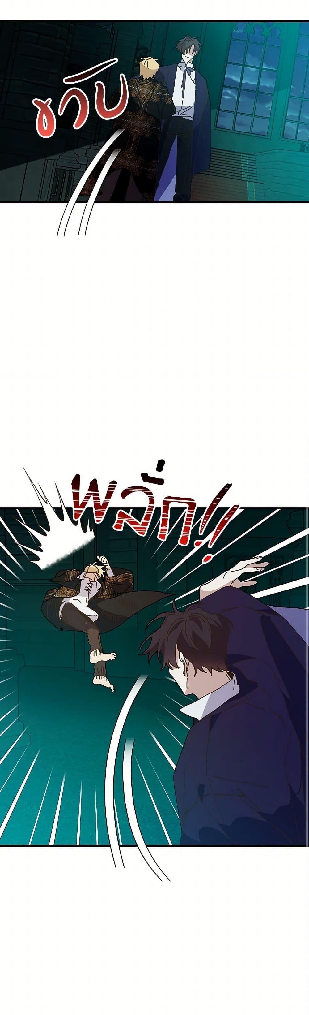 The Princess Pretends to Be Crazy page 15