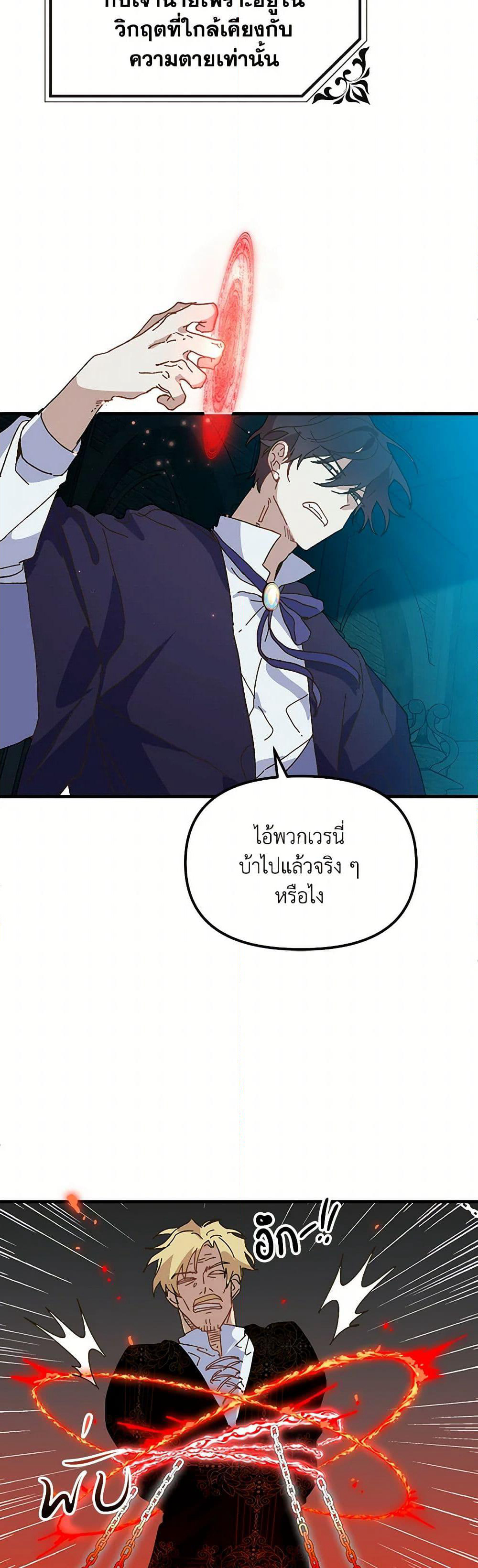The Princess Pretends to Be Crazy page 19