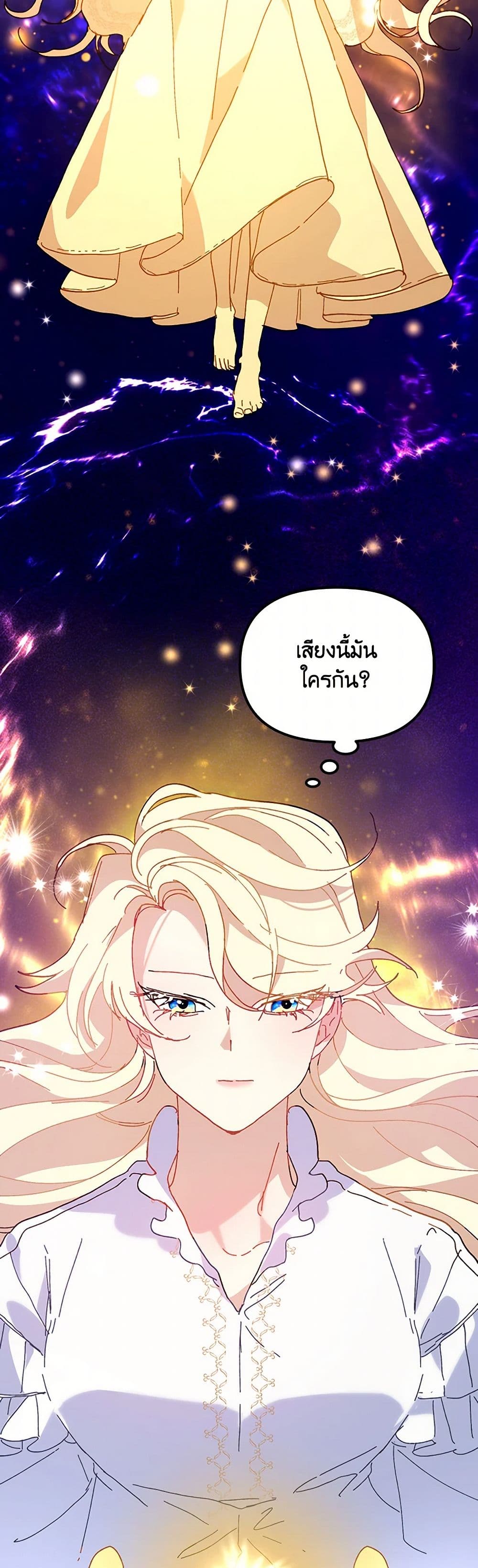 The Princess Pretends to Be Crazy page 24