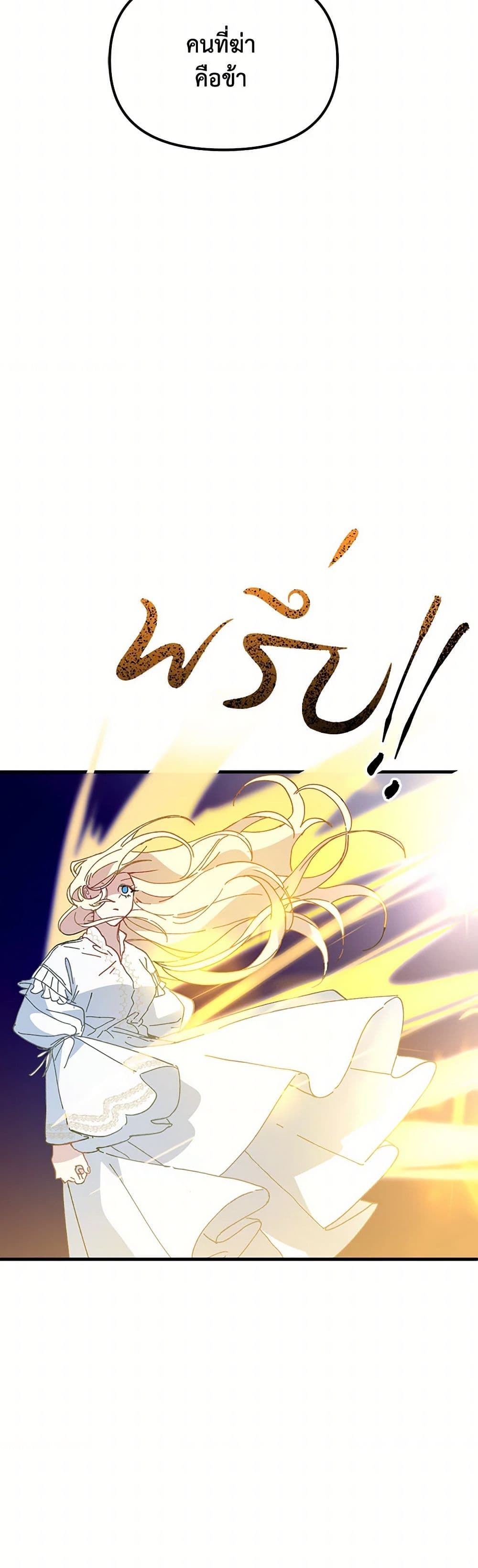 The Princess Pretends to Be Crazy page 26