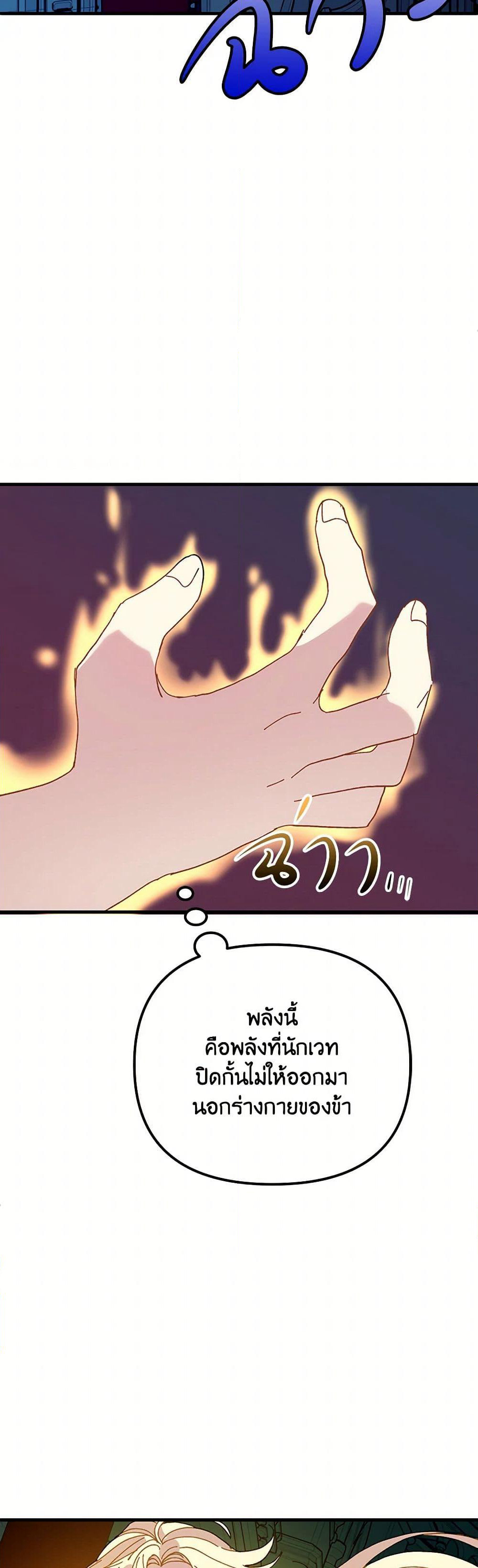 The Princess Pretends to Be Crazy page 28
