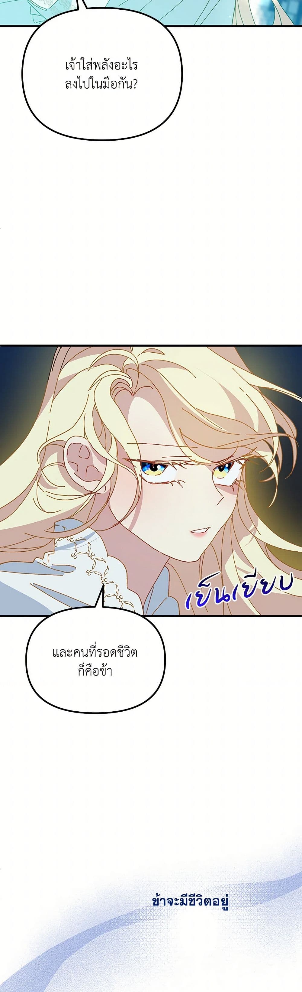 The Princess Pretends to Be Crazy page 33
