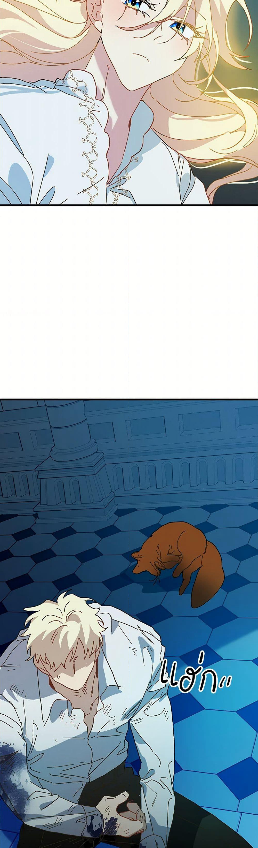The Princess Pretends to Be Crazy page 39
