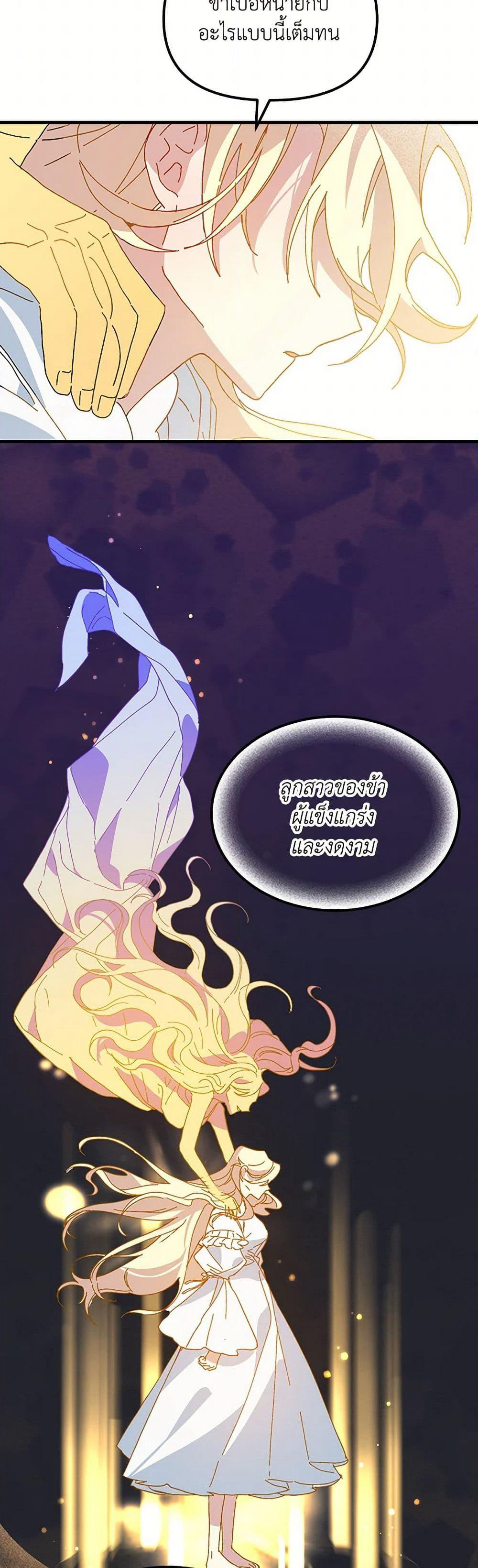 The Princess Pretends to Be Crazy page 41
