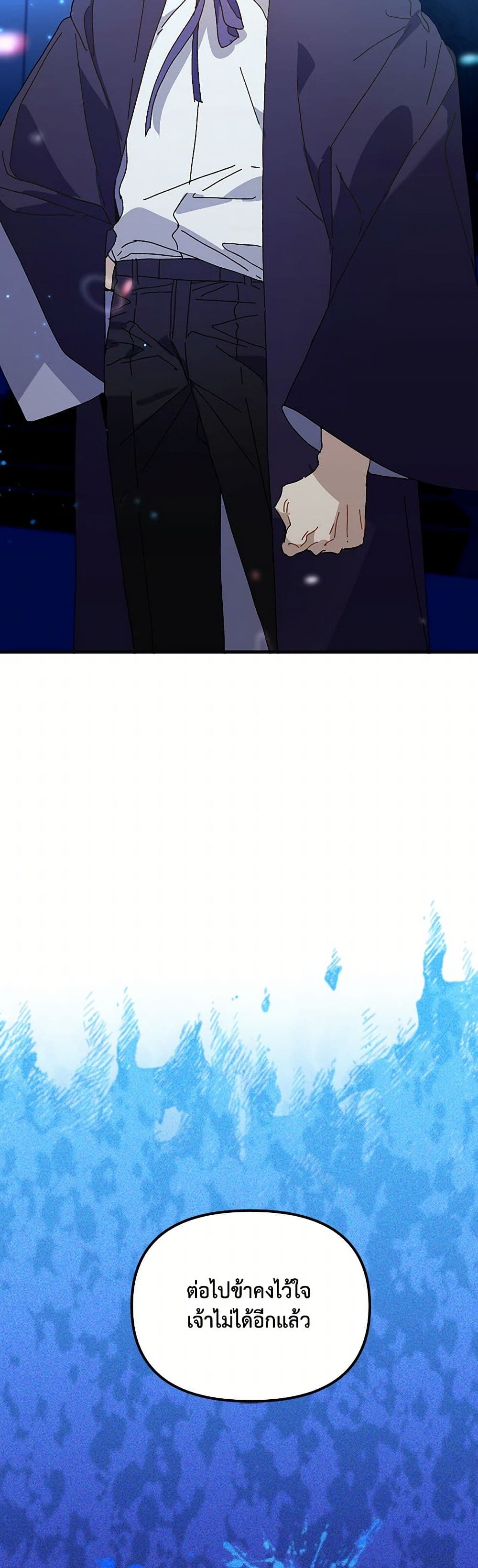 The Princess Pretends to Be Crazy page 50