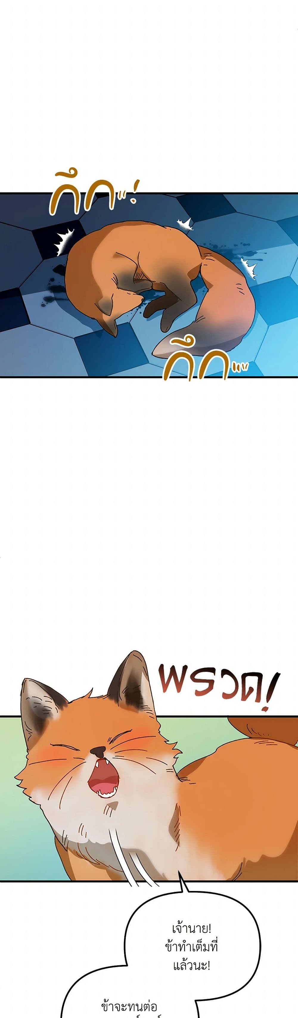 The Princess Pretends to Be Crazy page 3