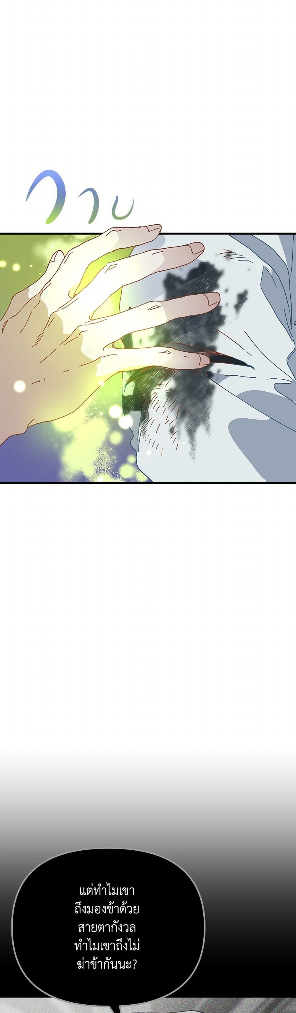 The Princess Pretends to Be Crazy page 10