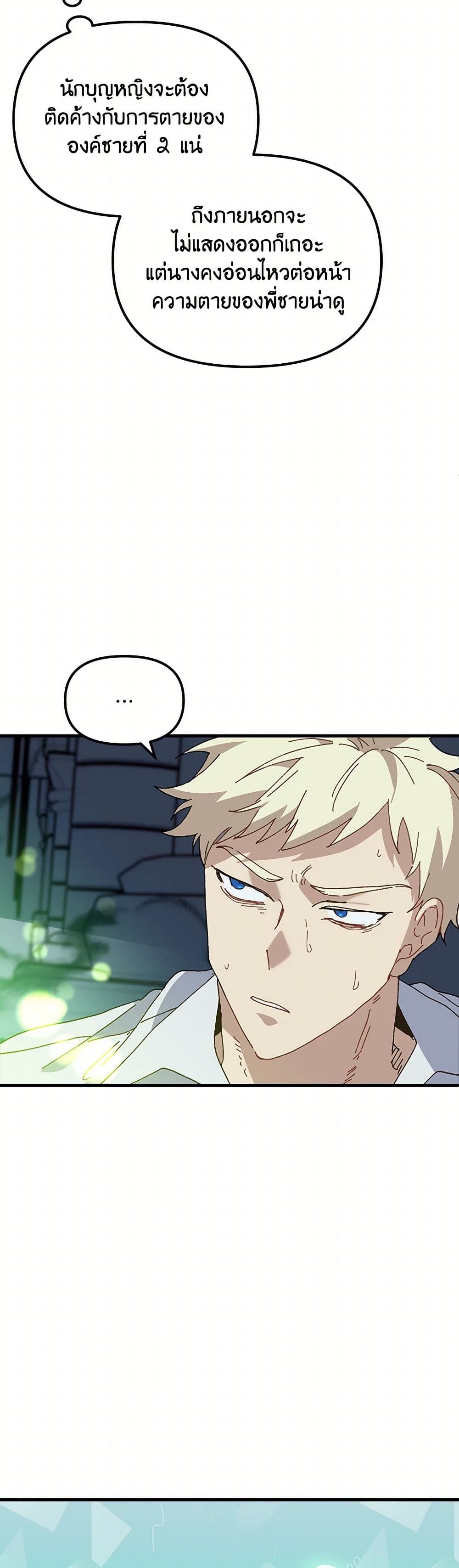 The Princess Pretends to Be Crazy page 12