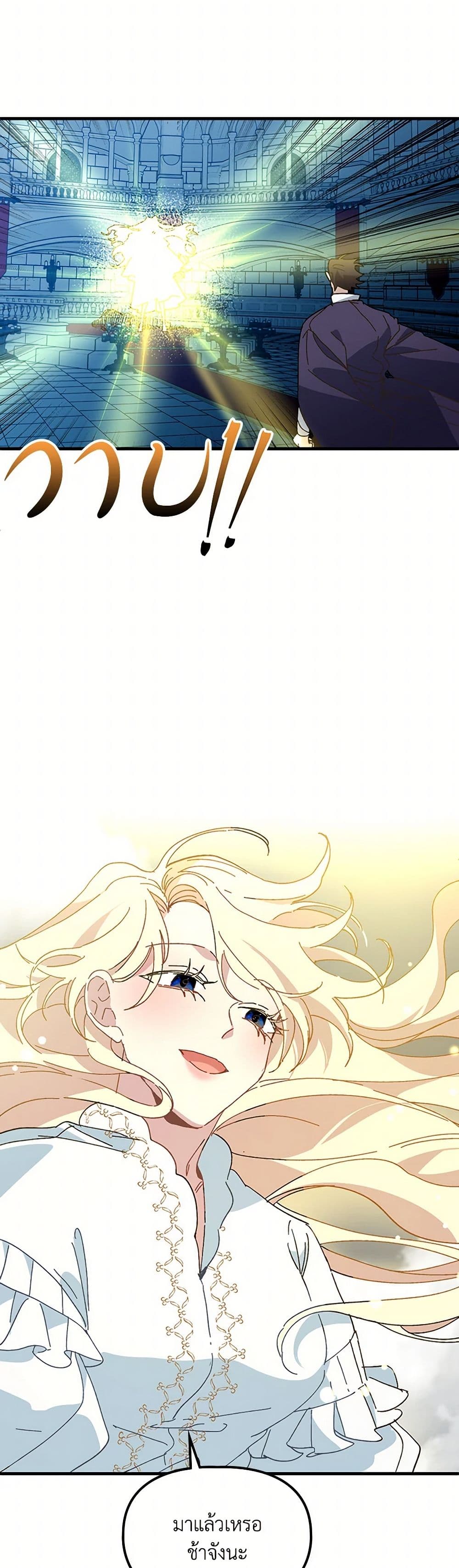 The Princess Pretends to Be Crazy page 22
