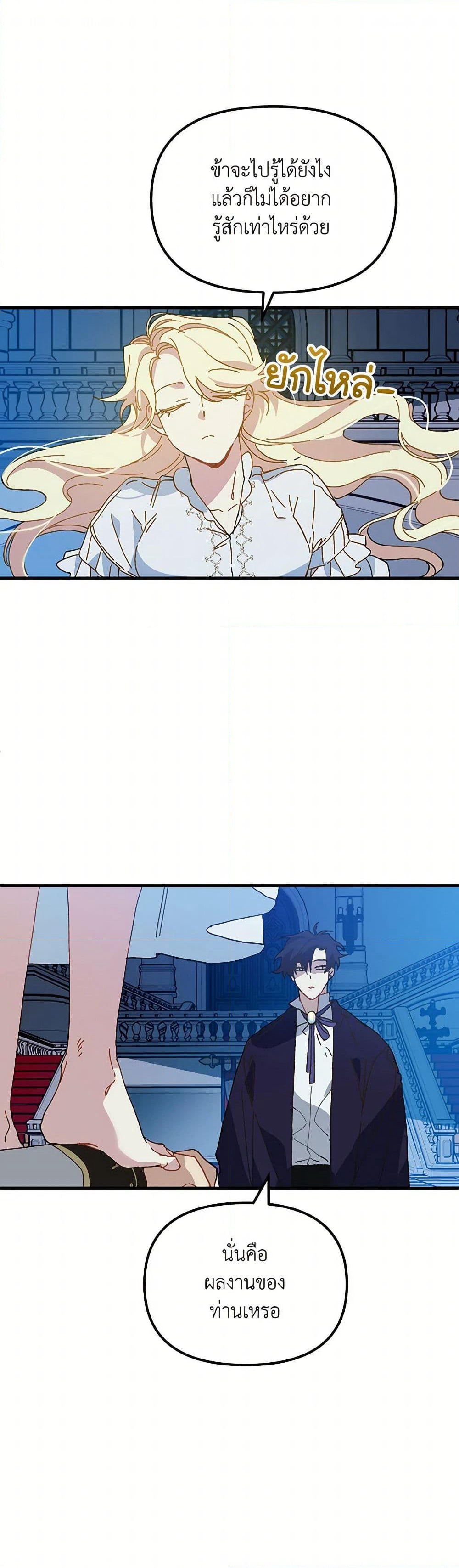 The Princess Pretends to Be Crazy page 25