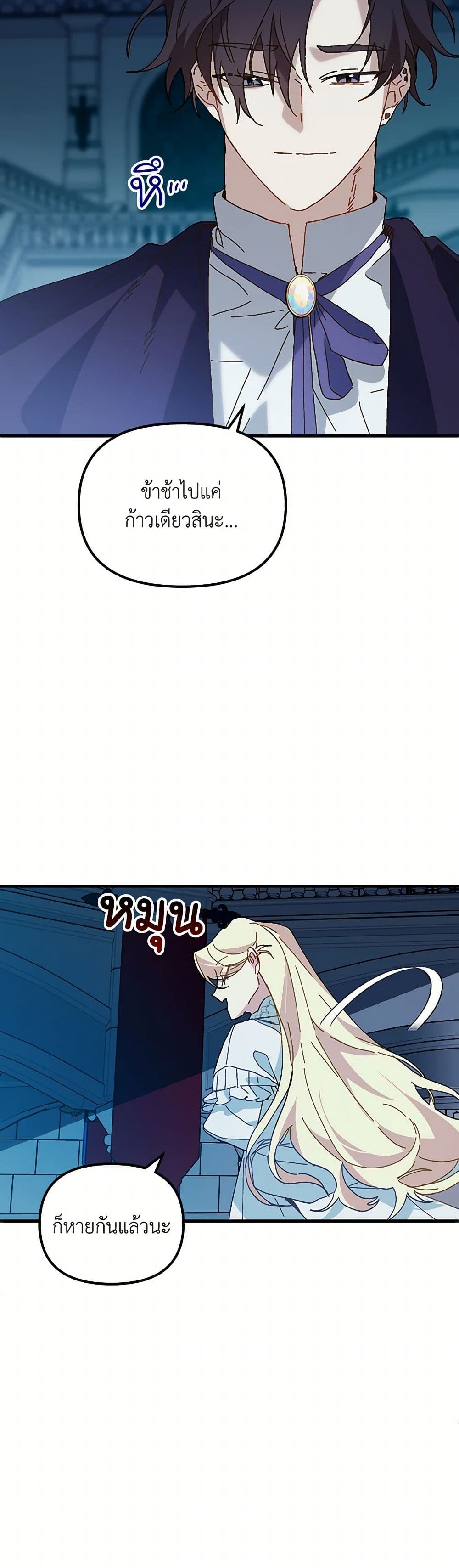 The Princess Pretends to Be Crazy page 29
