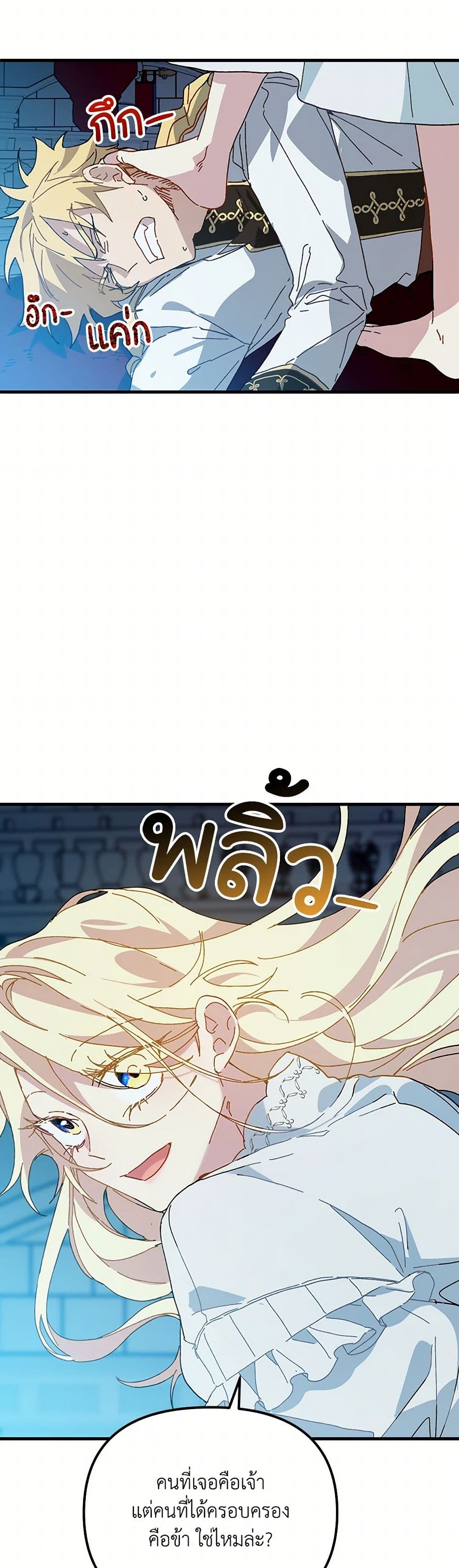 The Princess Pretends to Be Crazy page 30