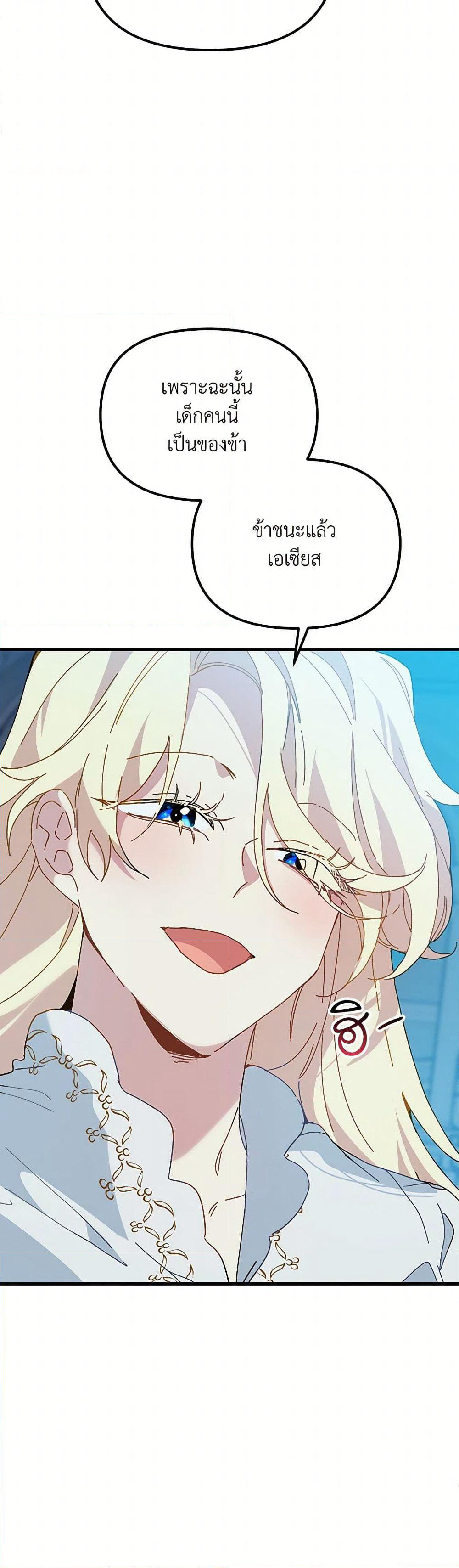 The Princess Pretends to Be Crazy page 31