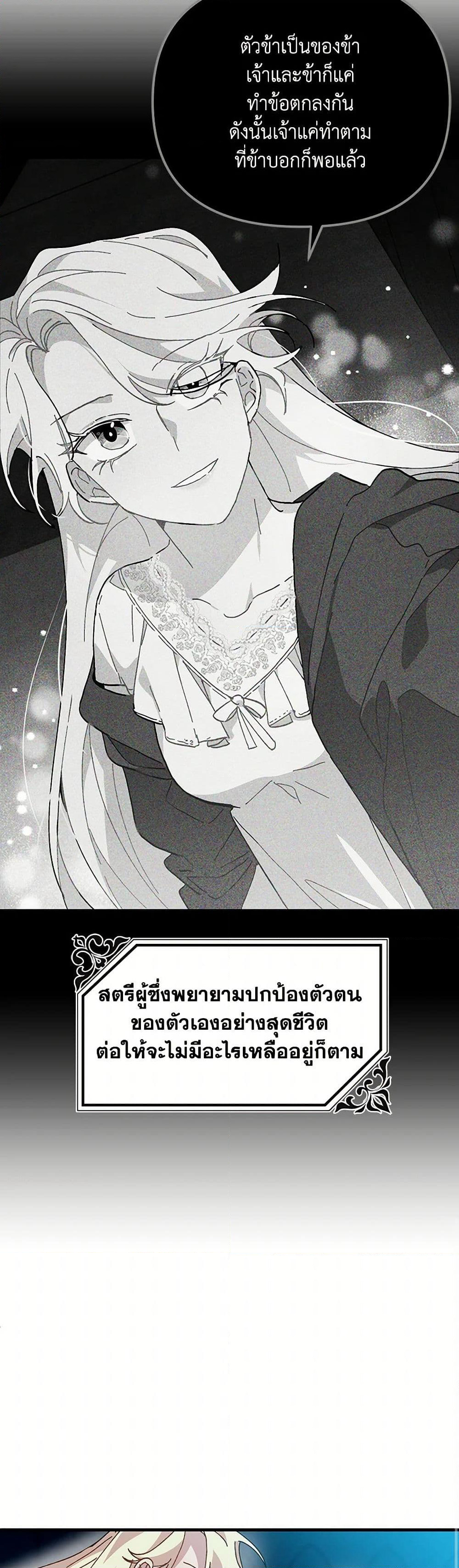 The Princess Pretends to Be Crazy page 33
