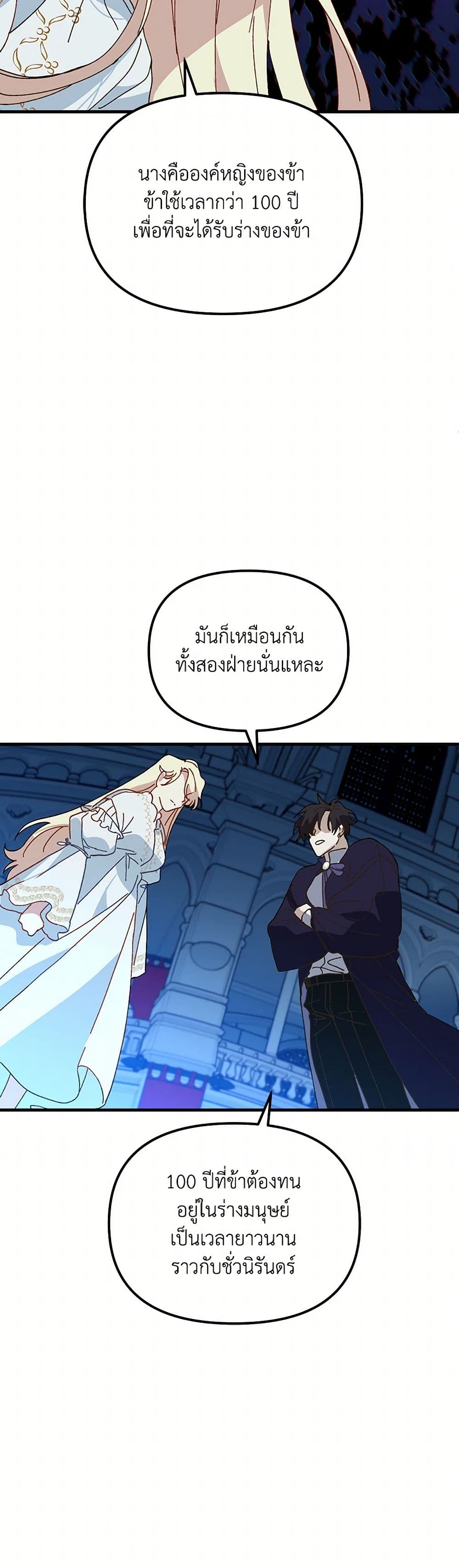 The Princess Pretends to Be Crazy page 35