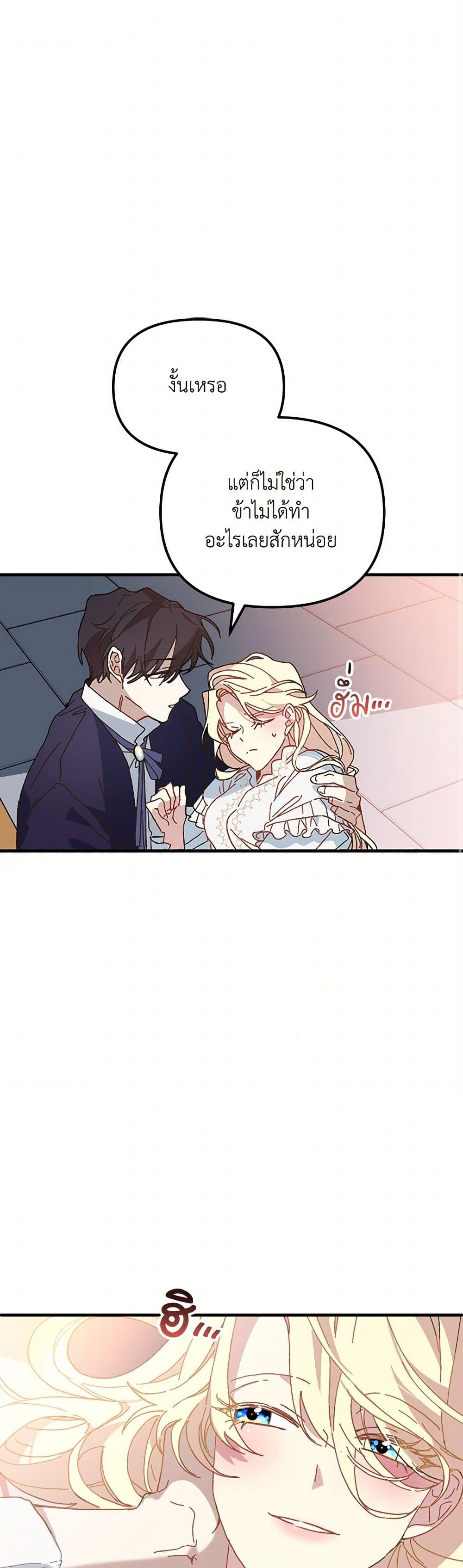 The Princess Pretends to Be Crazy page 2