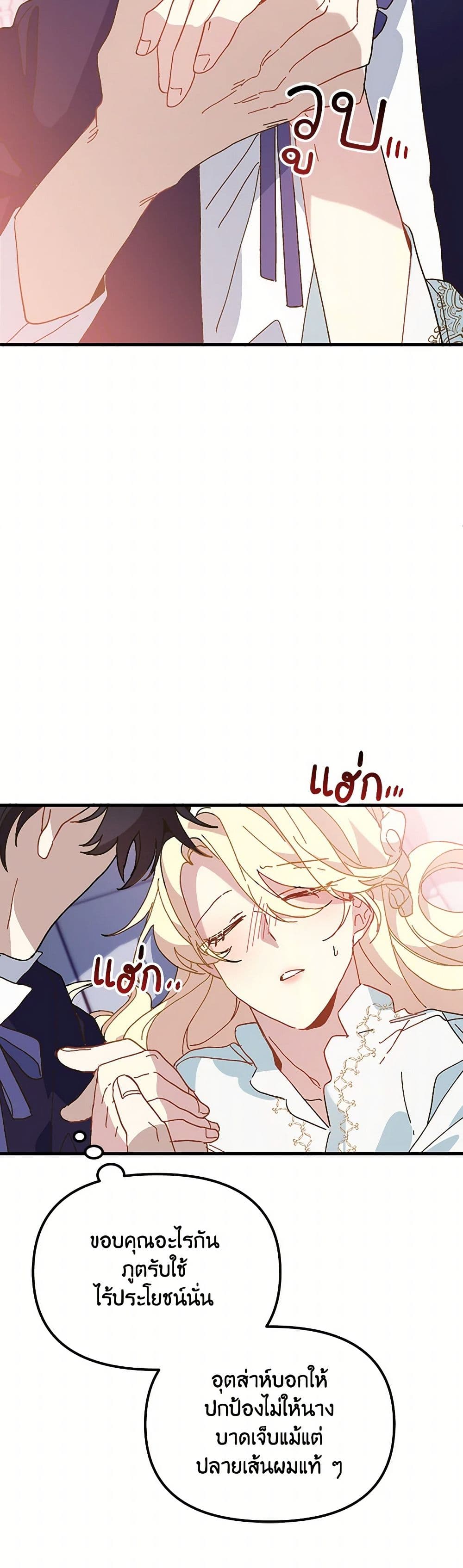 The Princess Pretends to Be Crazy page 6