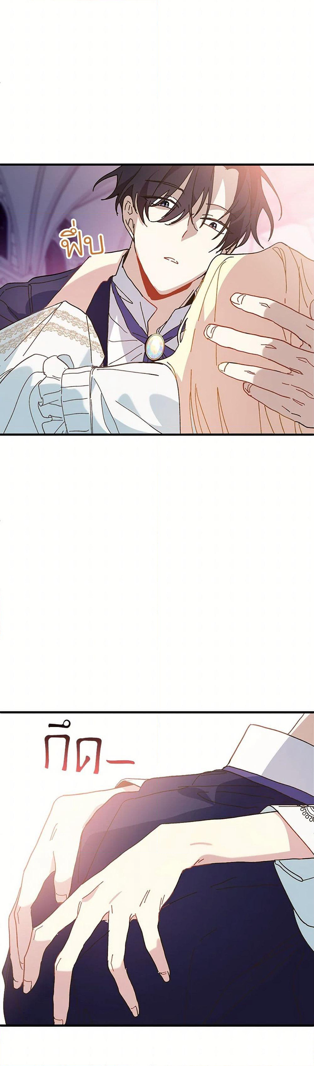 The Princess Pretends to Be Crazy page 7