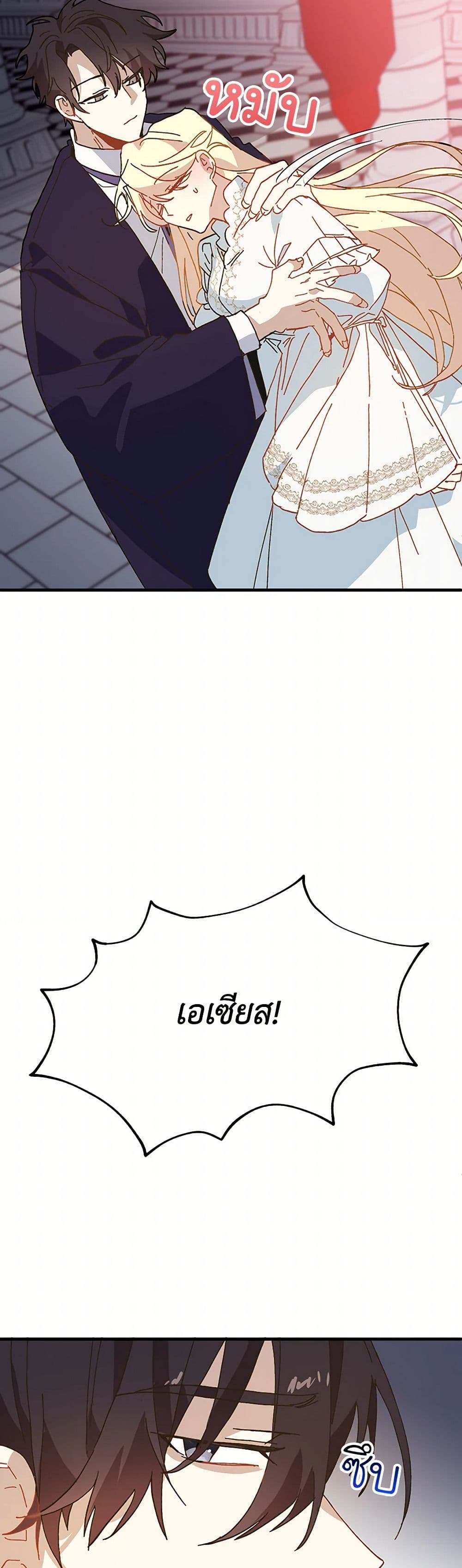 The Princess Pretends to Be Crazy page 29